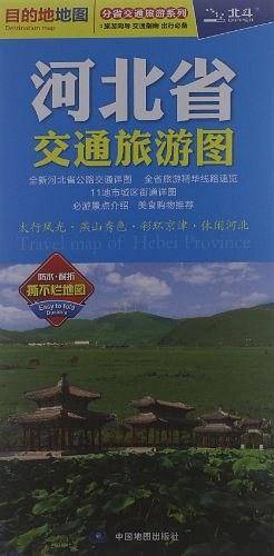 2018河北省交通旅游图