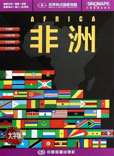 非洲-世界热点国家地图-大字版