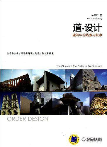 道，设计——建筑中的线索与秩序
