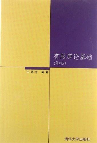 有限群论基础