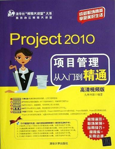 Project 2010项目管理从入门到精通