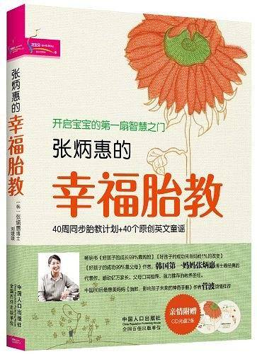 张炳惠的幸福胎教