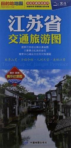 分省交通旅游系列：江苏省交通旅游图