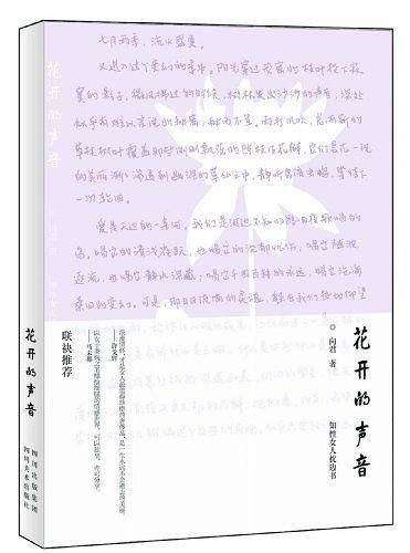 花开的声音