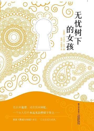 无忧树下的女孩