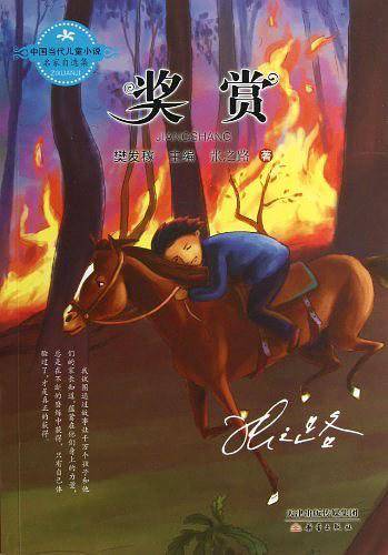 中国当代儿童小说名家自选集