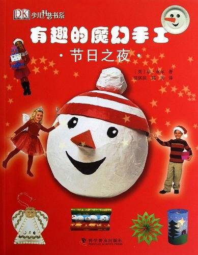 有趣的魔幻手工