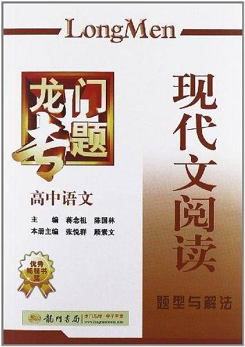 高中语文