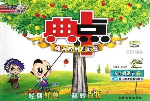 13春典中点五年级语文R