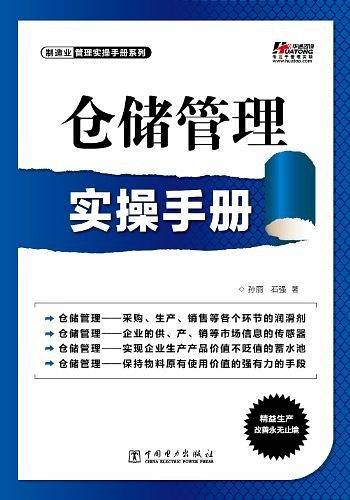 仓储管理实操手册