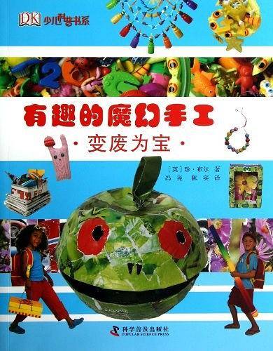 有趣的魔幻手工