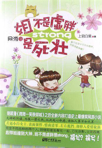 网游之姐不是虚胖是死壮