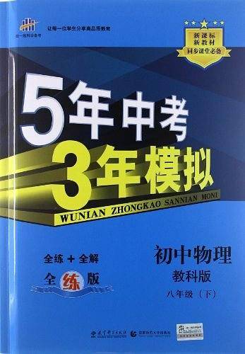 初中物理（下）