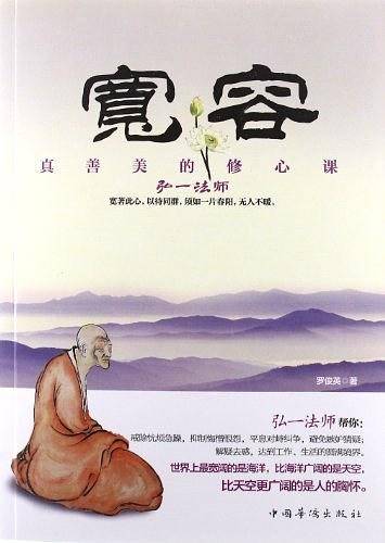 宽容