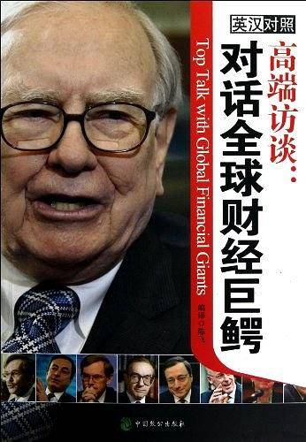高端访谈