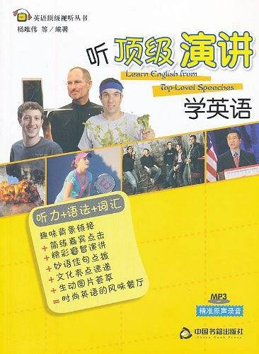 听顶级演讲学英语