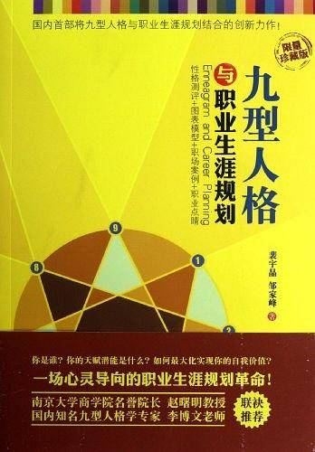 九型人格与职业生涯规划