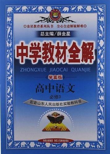 高中语文