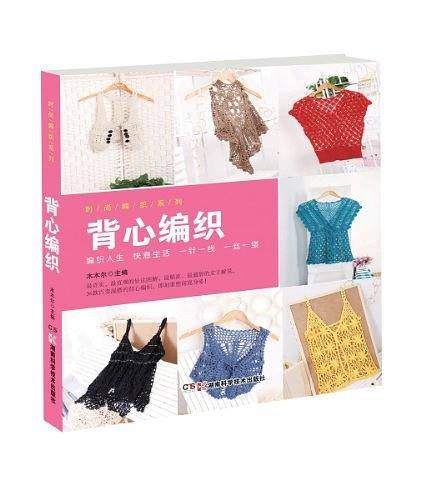 背心编织