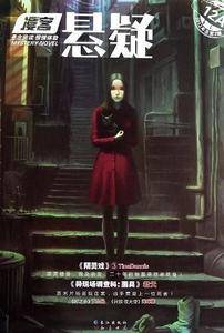 《漫客悬疑》第3辑