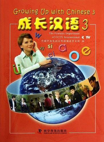 成长汉语3