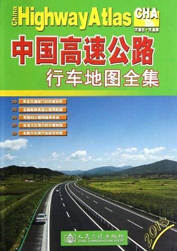 中国高速公路行车地图全集