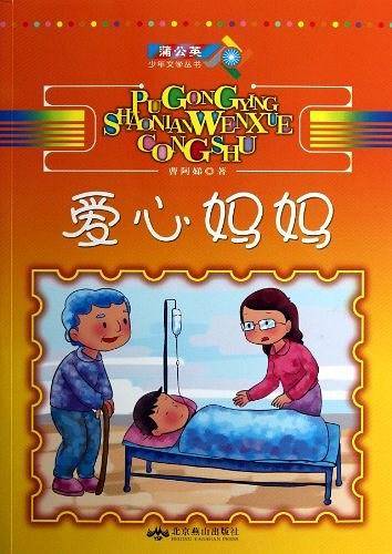 爱心妈妈