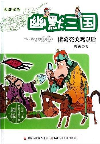 诸葛亮关鸡以后