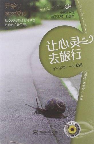 让心灵去旅行-开始英文悦读-中英文对照