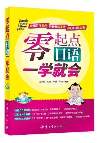 零起点日语一学就会