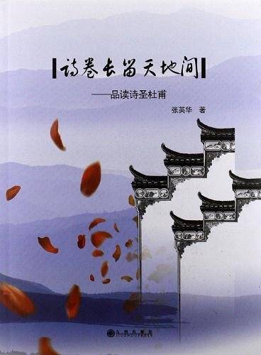 诗卷长留天地间