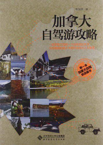 加拿大自驾游攻略