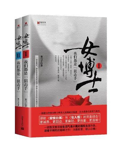 女博士-我们都是狙击手