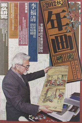年画研究・2012