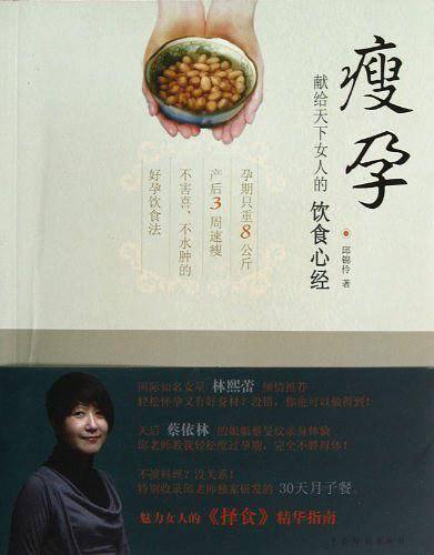 孙俪推荐瘦孕：魅力女人的择食精华指南