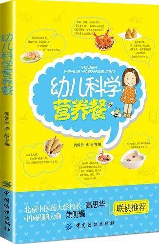 幼儿科学营养餐