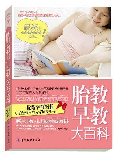胎教早教大百科