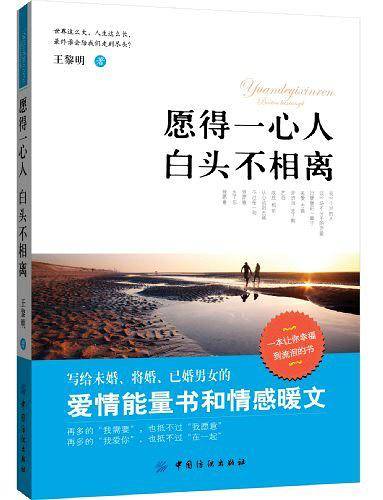 愿得一心人 白头不相离