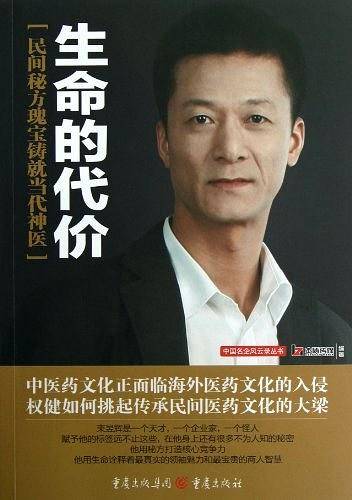 生命的代价