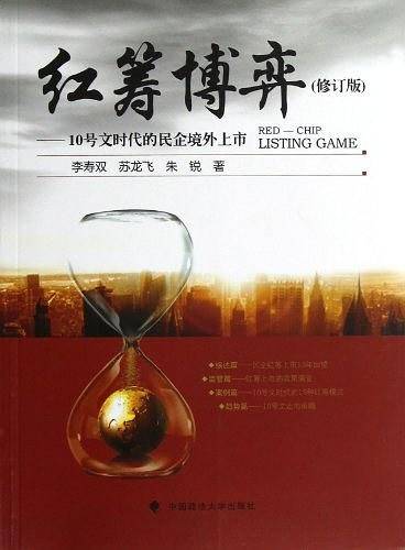 红筹博弈