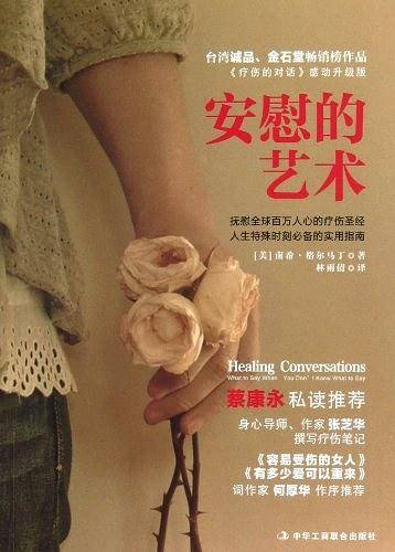 安慰的艺术