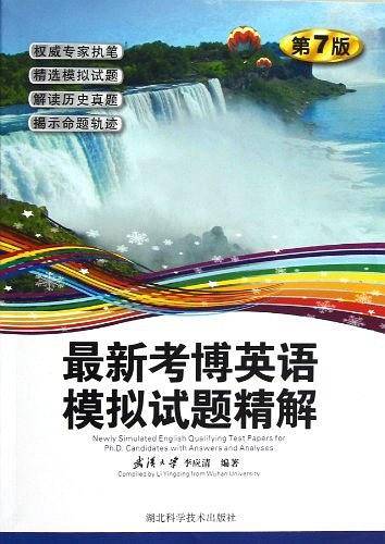 最新考博英语模拟试题精解