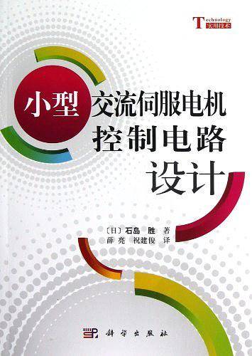pod-小型交流伺服电机控制电路设计
