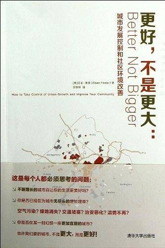 更好，不是更大：城市发展控制和社区环境改善