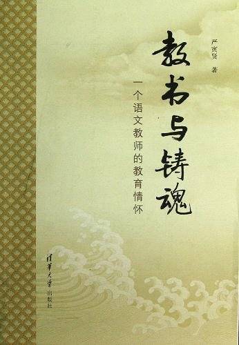 教书与铸魂