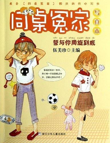 誓与你周旋到底