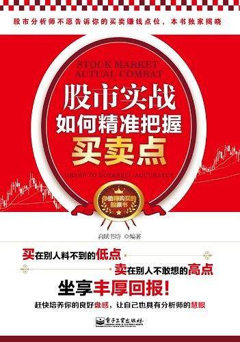 VIP――股市实战：如何精准把握买卖点