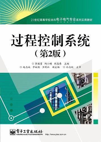 过程控制系统