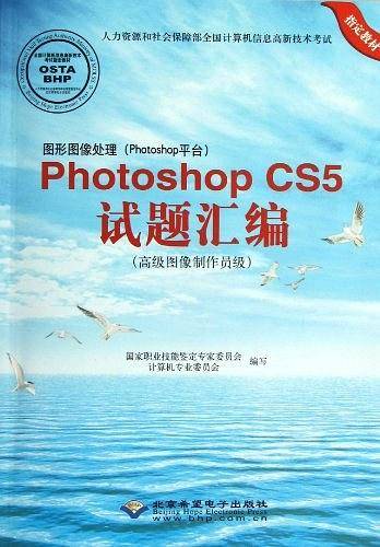 图形图像处理Photoshop CS5试题汇编
