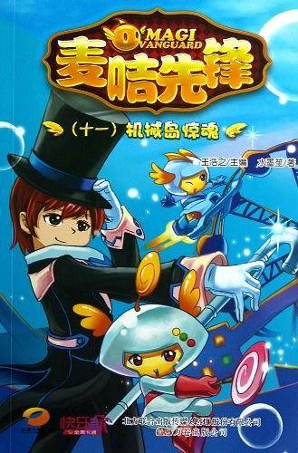 麦咭先锋